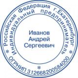 Печати для ИП в Серпухове Печати для ИП в Серпухове