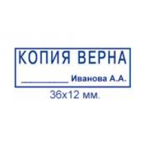 Штампы Копия верна в Серпухове