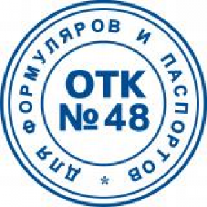 Штампы ОТК в Серпухове Штампы ОТК в Серпухове