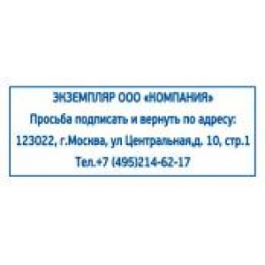 Штампы возвратный экземпляр в Серпухове