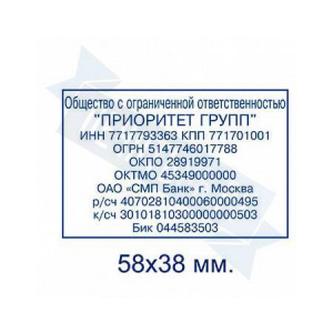 Макет штампа с реквизитами №9